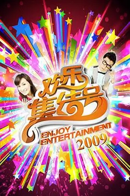 深夜剧本会 访谈综艺在线观看